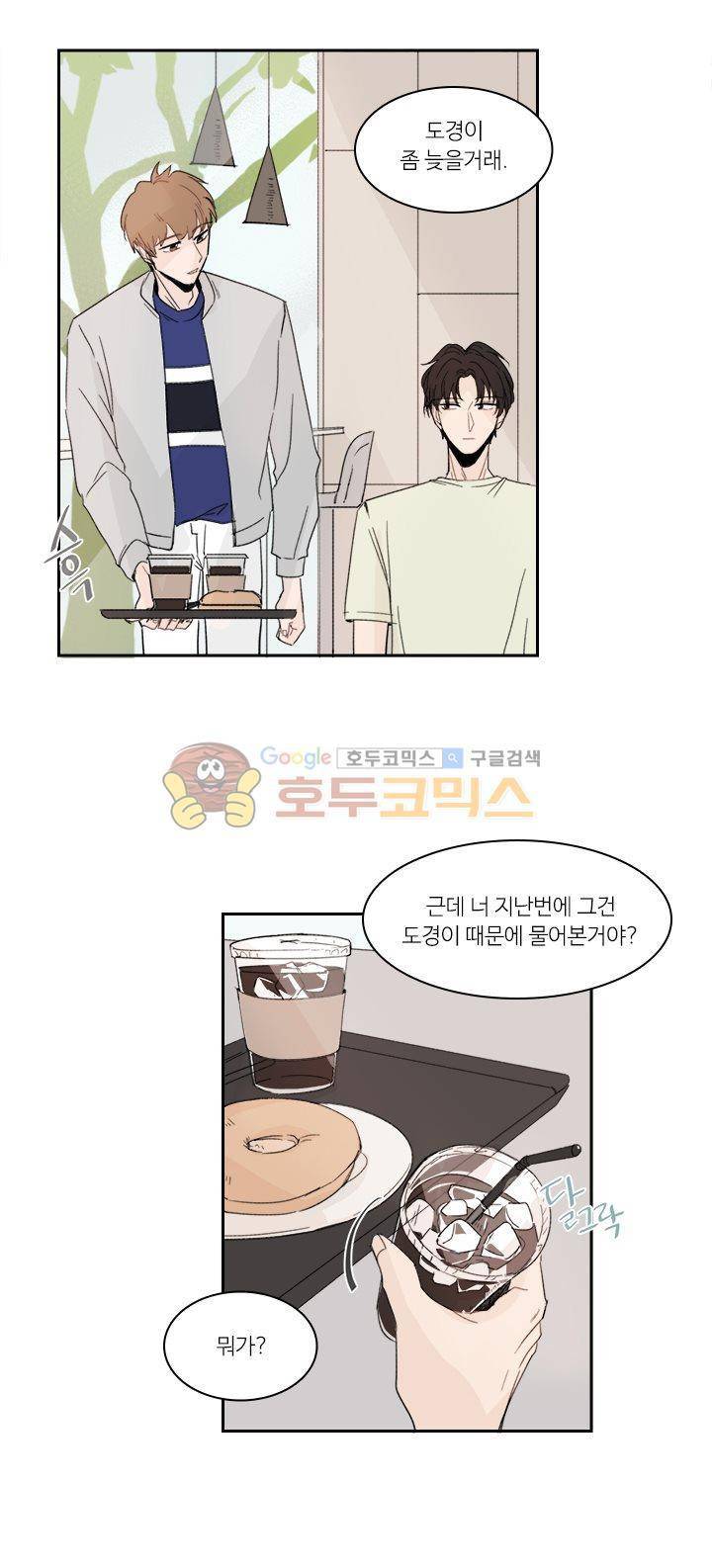 이토록 완벽한 짝사랑 10화 6