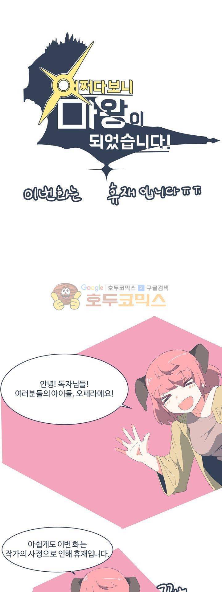 어쩌다보니 마왕이 되었습니다_시즌2 - [휴재공지] 1