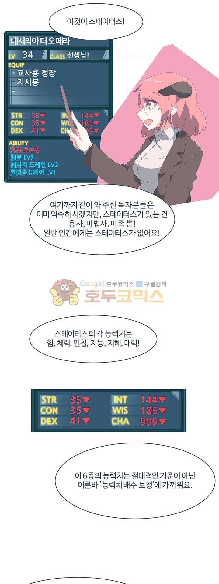 어쩌다보니 마왕이 되었습니다_시즌2 - [휴재공지] 3