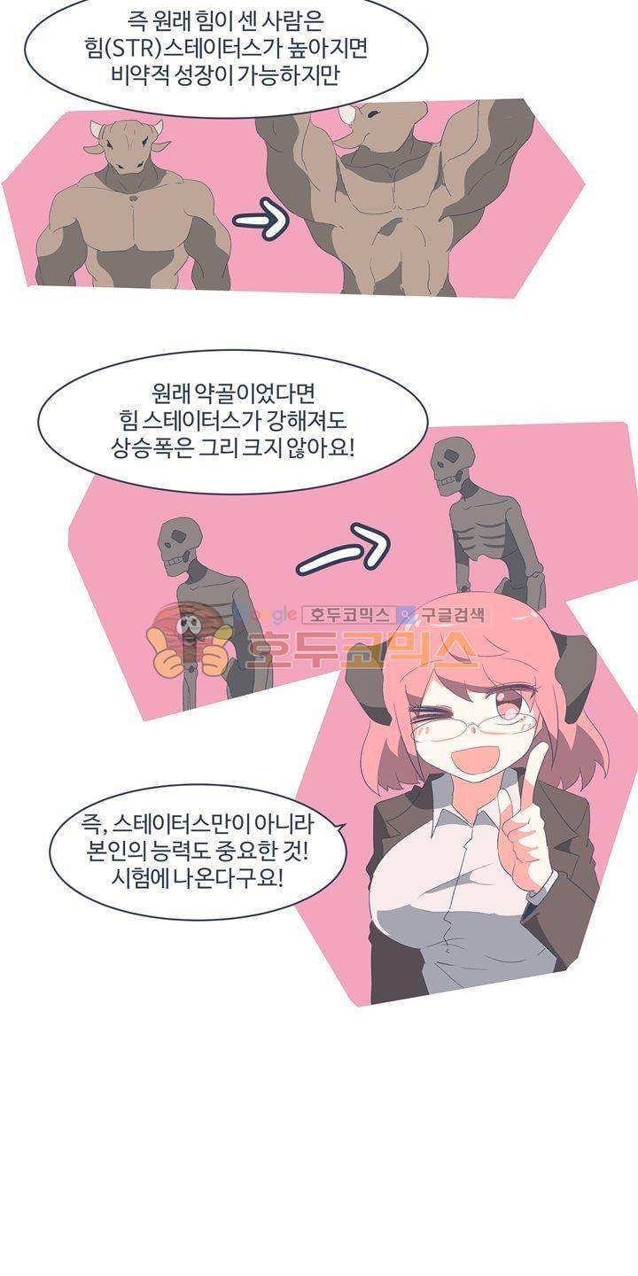 어쩌다보니 마왕이 되었습니다_시즌2 - [휴재공지] 4