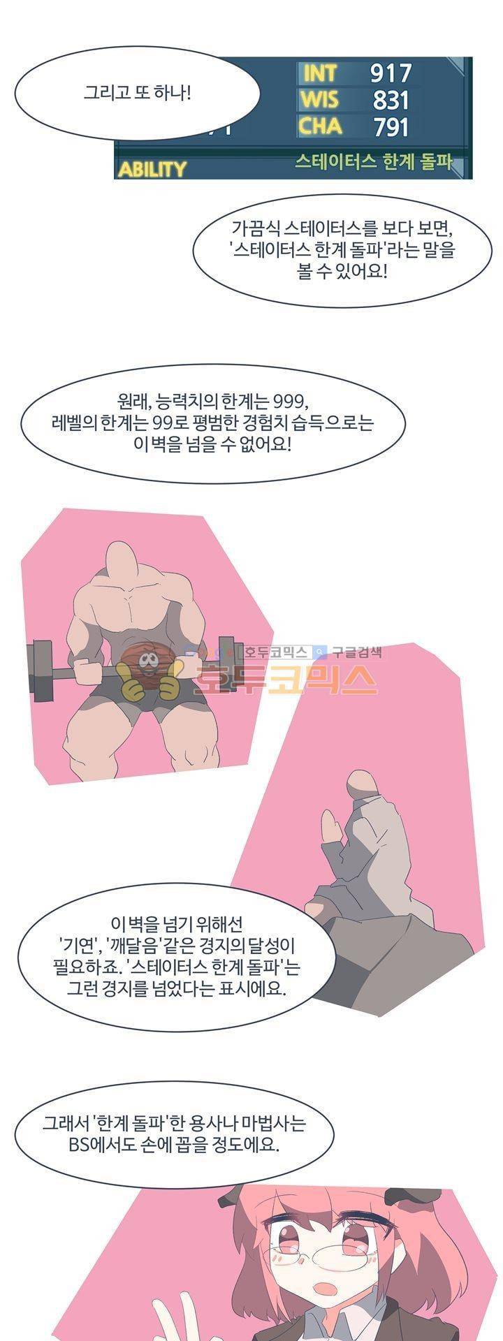 어쩌다보니 마왕이 되었습니다_시즌2 - [휴재공지] 5