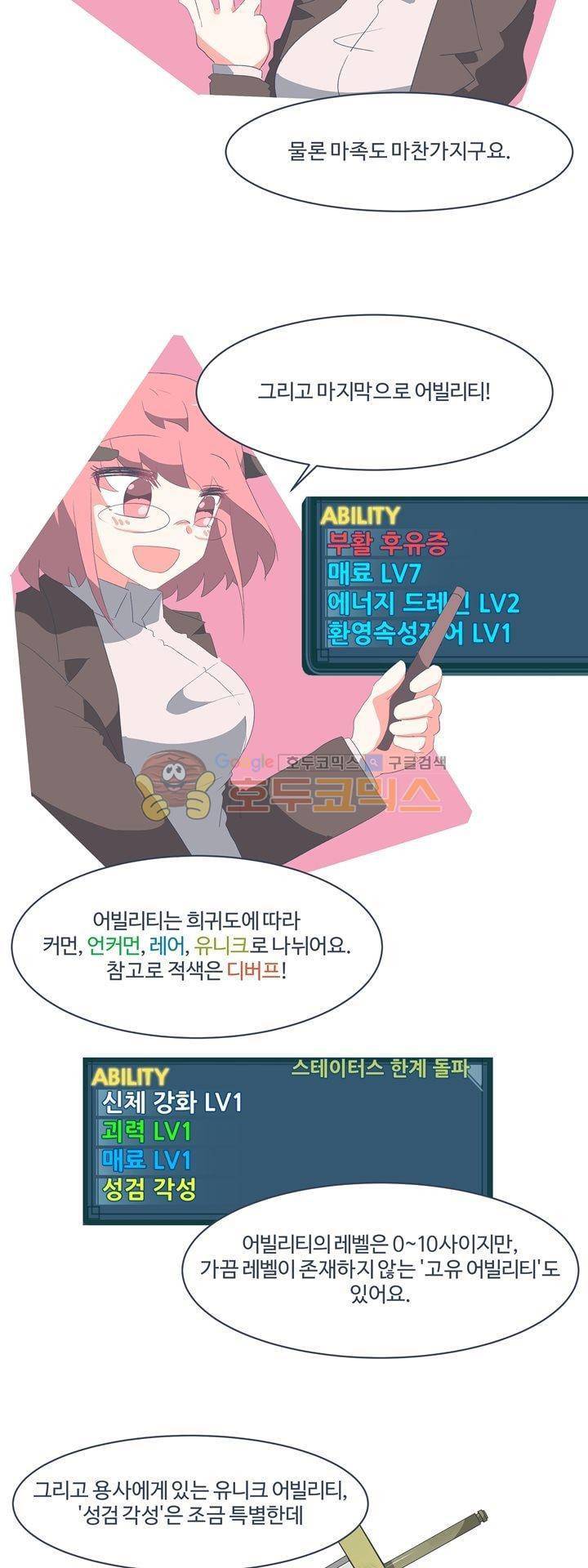 어쩌다보니 마왕이 되었습니다_시즌2 - [휴재공지] 6