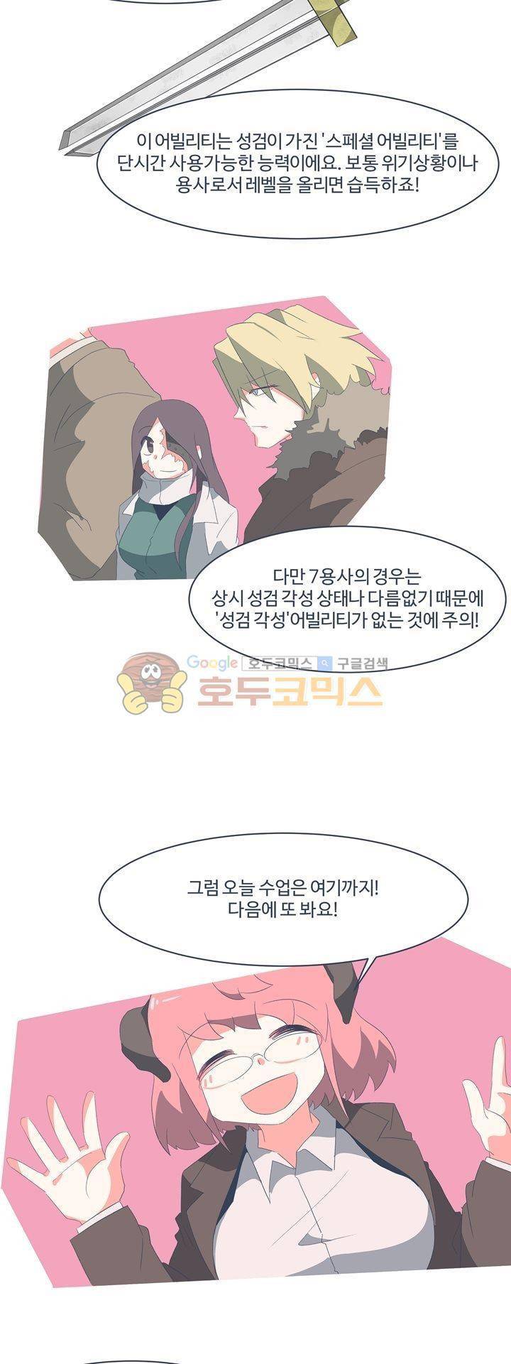어쩌다보니 마왕이 되었습니다_시즌2 - [휴재공지] 7