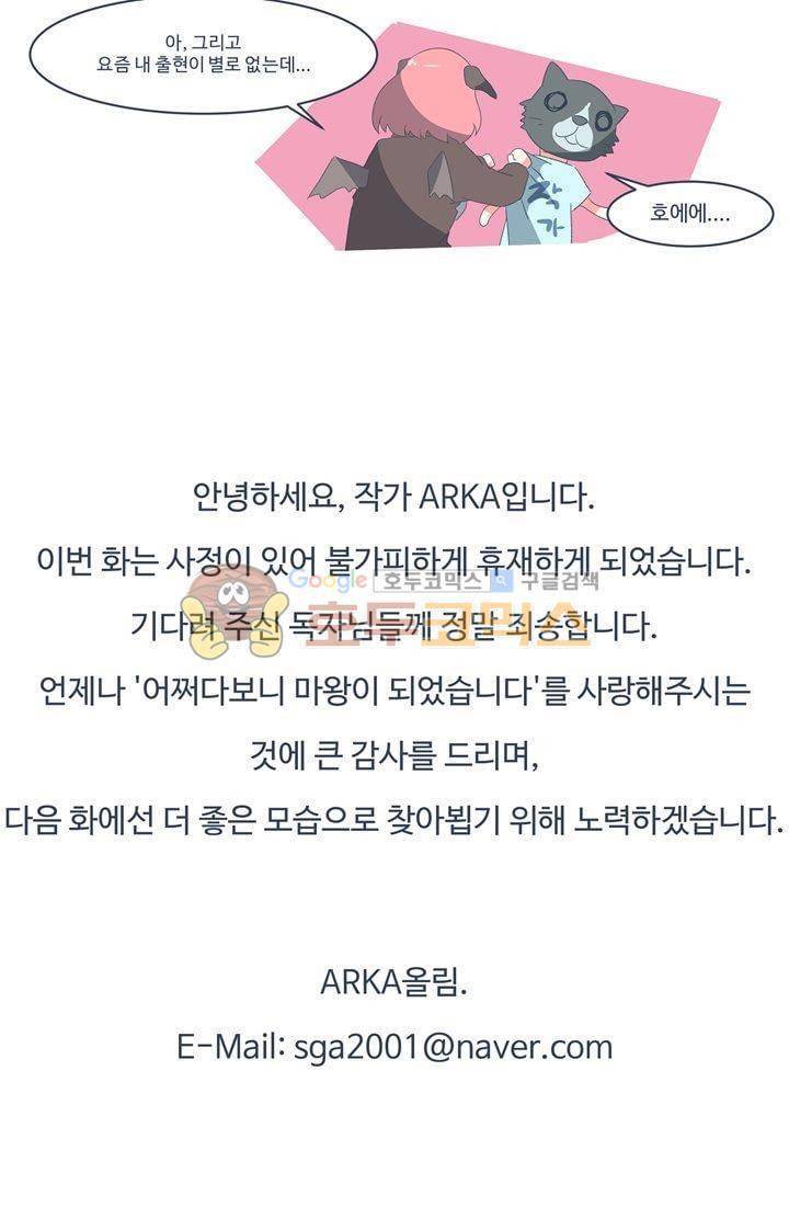 어쩌다보니 마왕이 되었습니다_시즌2 - [휴재공지] 8