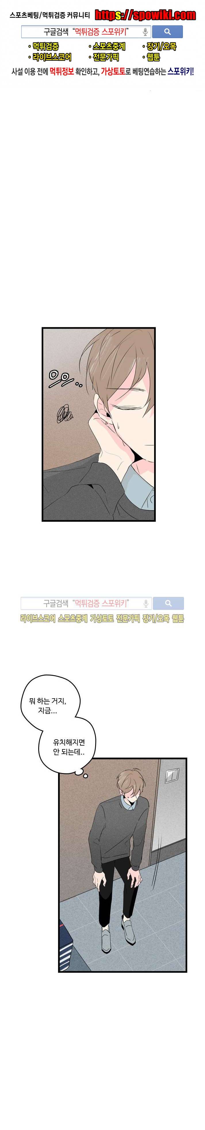 우리사이에 비밀이 어딨어? 2부 6화 1