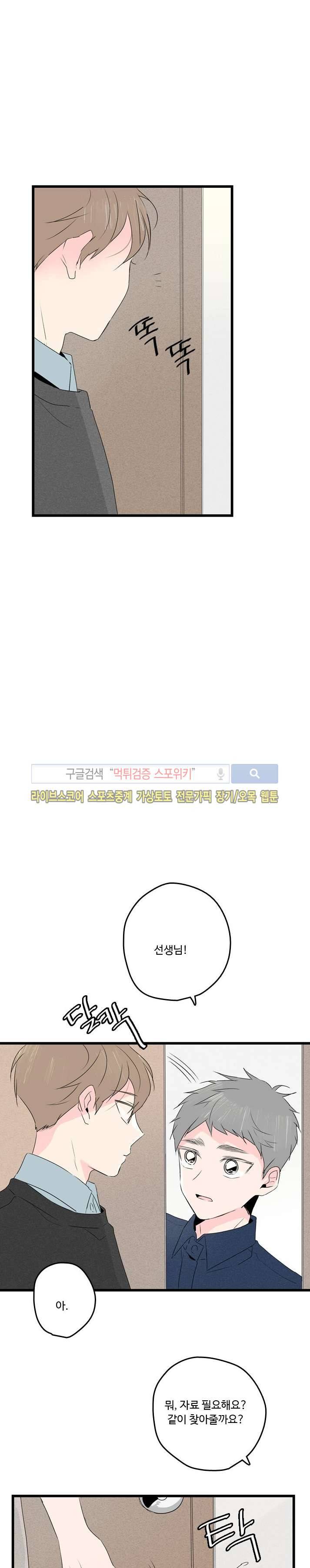 우리사이에 비밀이 어딨어? 2부 6화 2