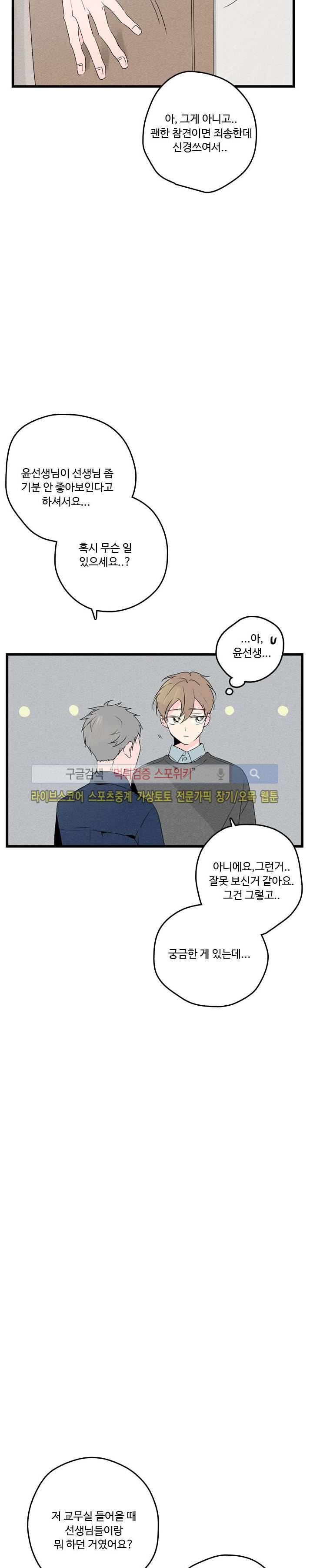 우리사이에 비밀이 어딨어? 2부 6화 3