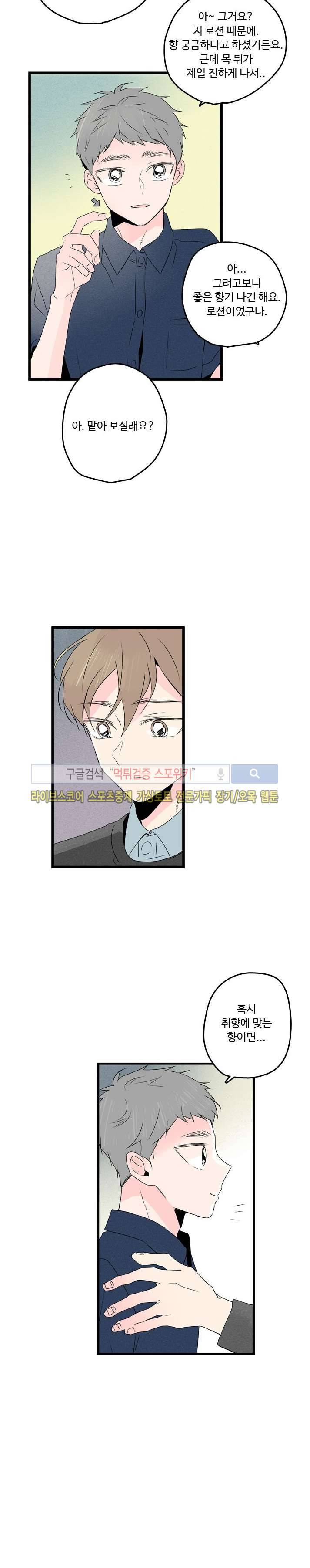 우리사이에 비밀이 어딨어? 2부 6화 4