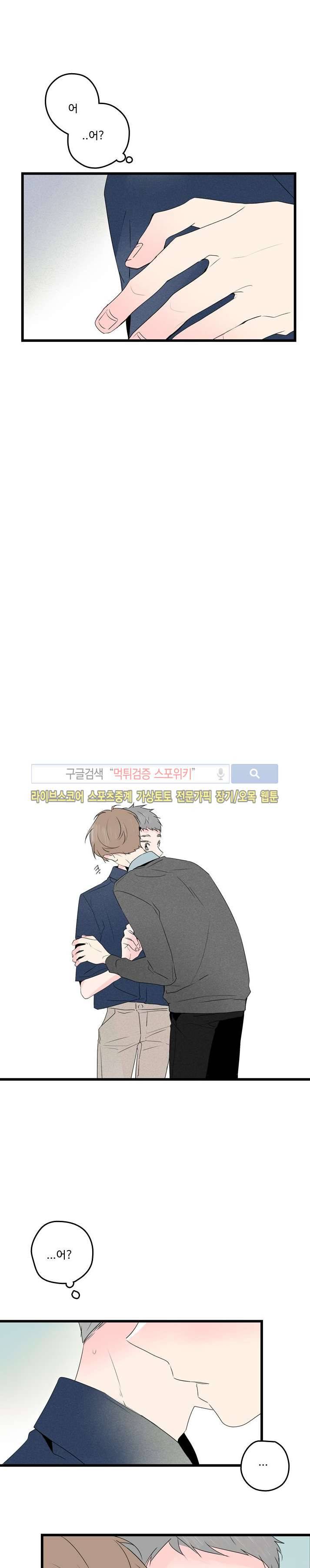 우리사이에 비밀이 어딨어? 2부 6화 5