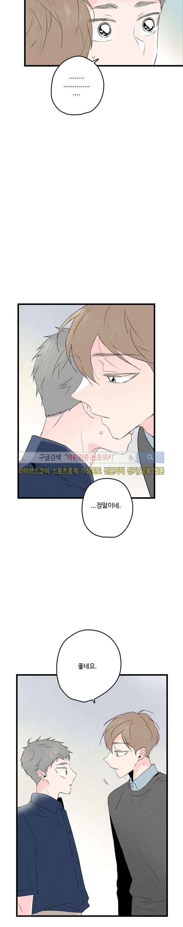 우리사이에 비밀이 어딨어? 2부 6화 6