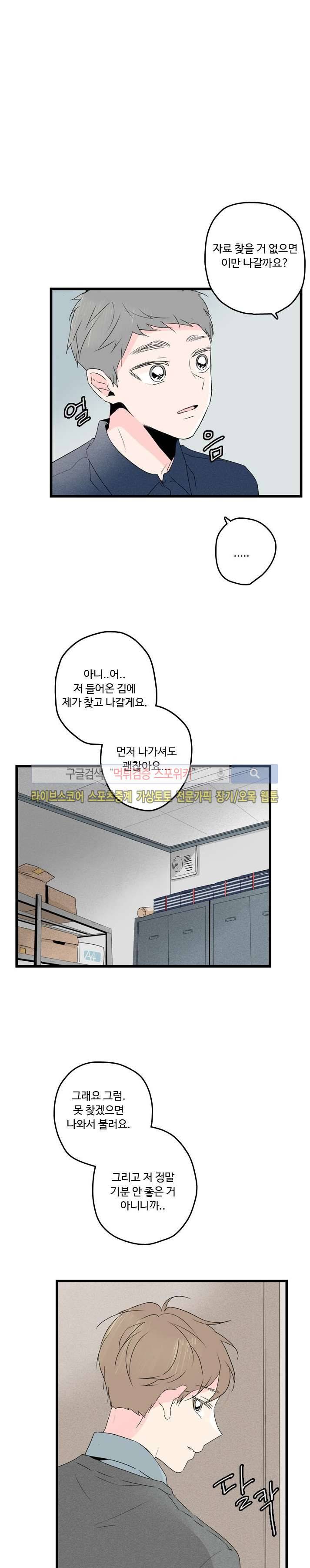 우리사이에 비밀이 어딨어? 2부 6화 7