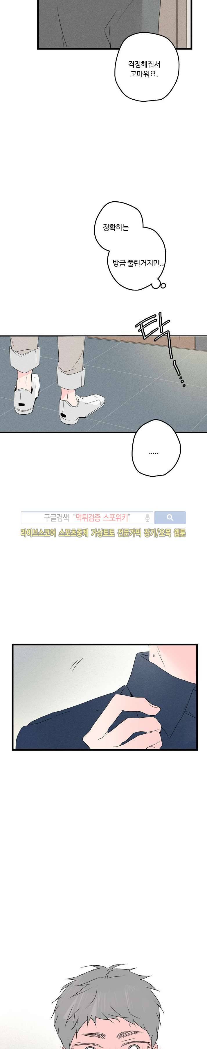 우리사이에 비밀이 어딨어? 2부 6화 8