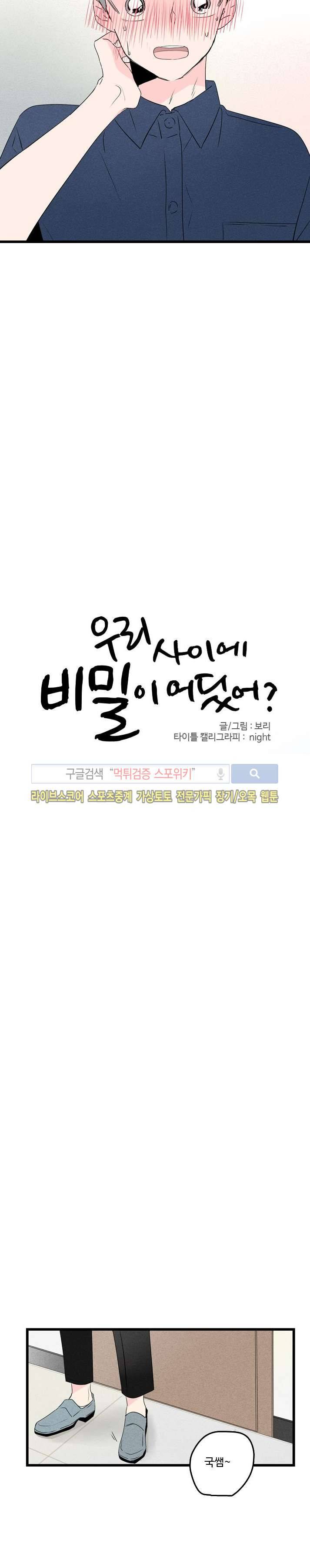 우리사이에 비밀이 어딨어? 2부 6화 9