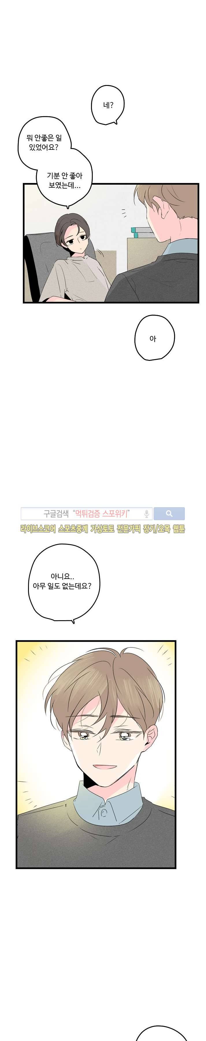 우리사이에 비밀이 어딨어? 2부 6화 10