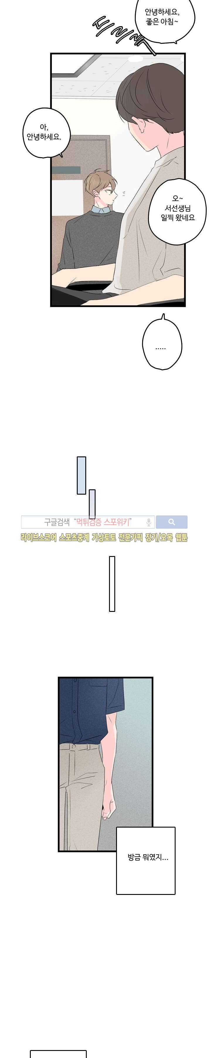 우리사이에 비밀이 어딨어? 2부 6화 11