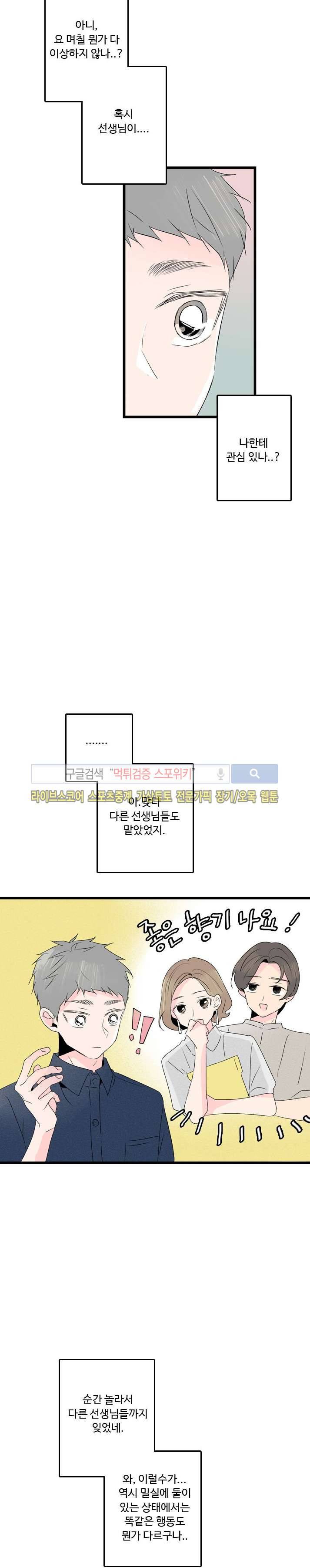 우리사이에 비밀이 어딨어? 2부 6화 12