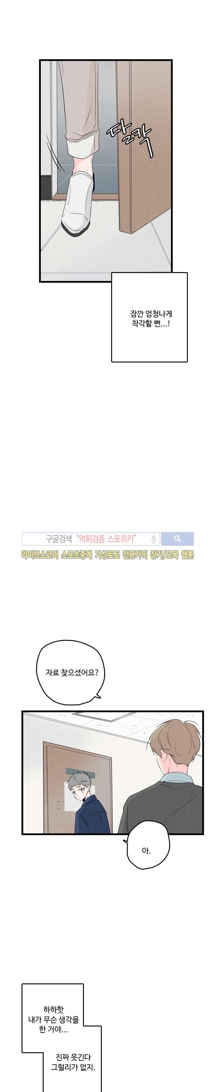 우리사이에 비밀이 어딨어? 2부 6화 13