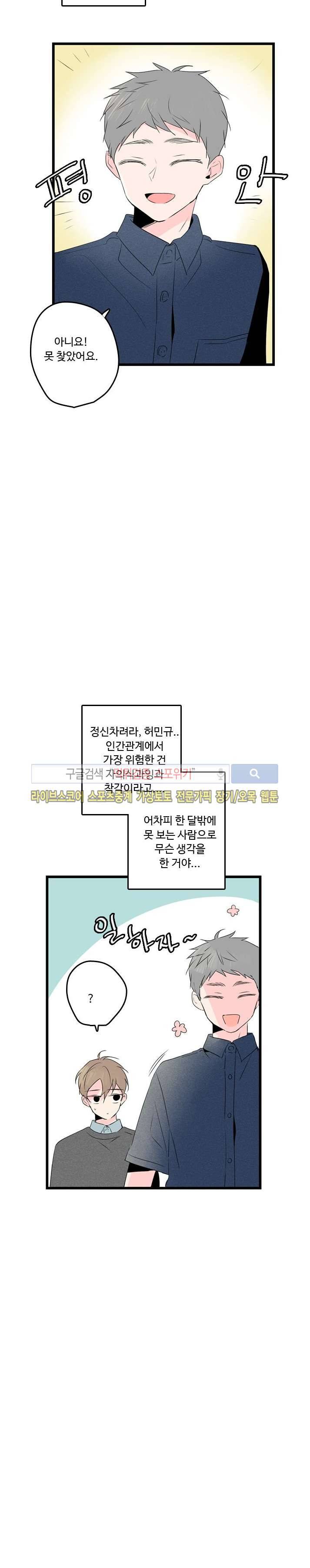 우리사이에 비밀이 어딨어? 2부 6화 14