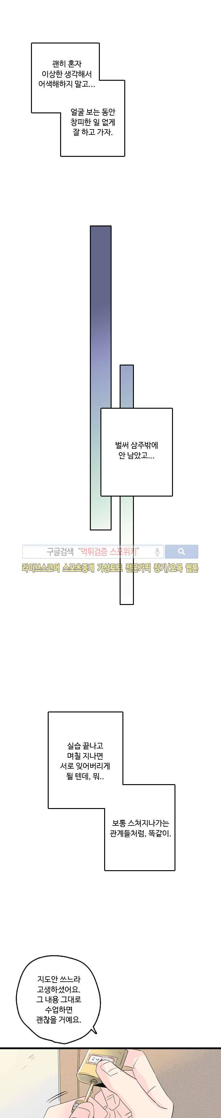 우리사이에 비밀이 어딨어? 2부 6화 15