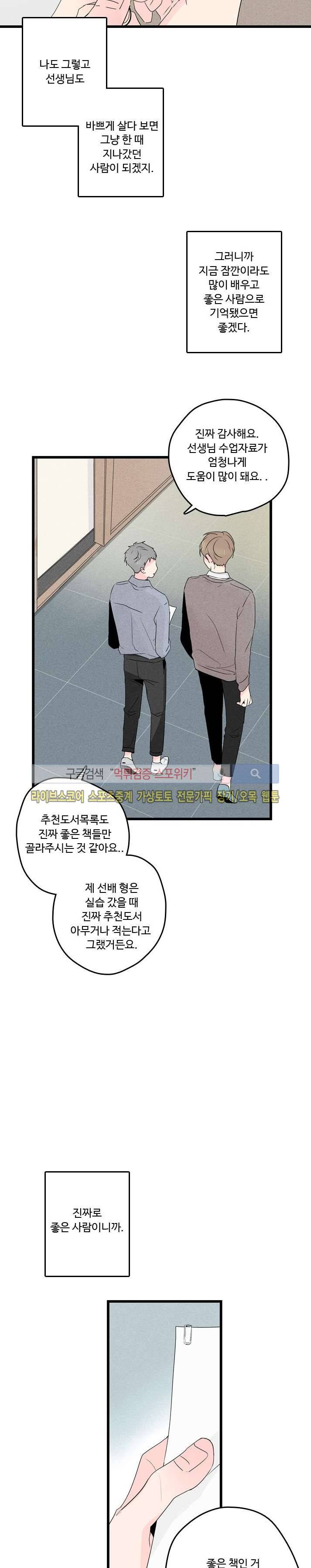 우리사이에 비밀이 어딨어? 2부 6화 16