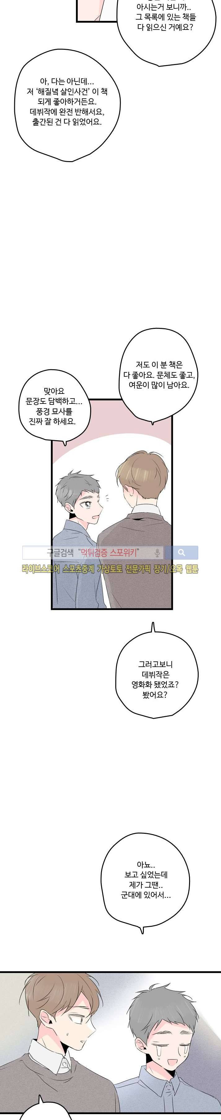 우리사이에 비밀이 어딨어? 2부 6화 17