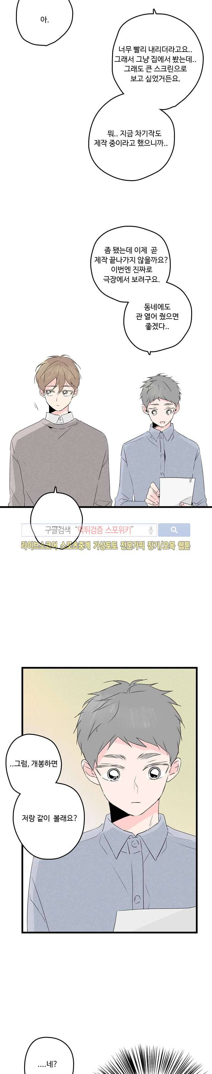 우리사이에 비밀이 어딨어? 2부 6화 18