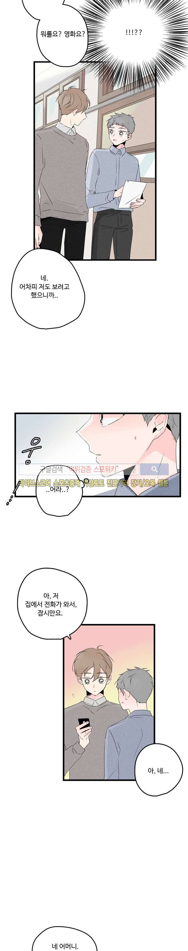 우리사이에 비밀이 어딨어? 2부 6화 19