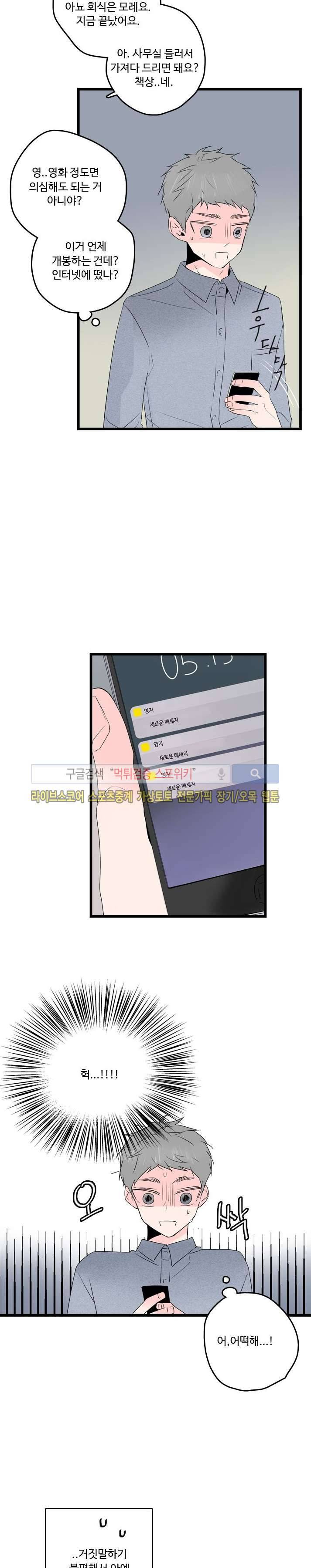 우리사이에 비밀이 어딨어? 2부 6화 20