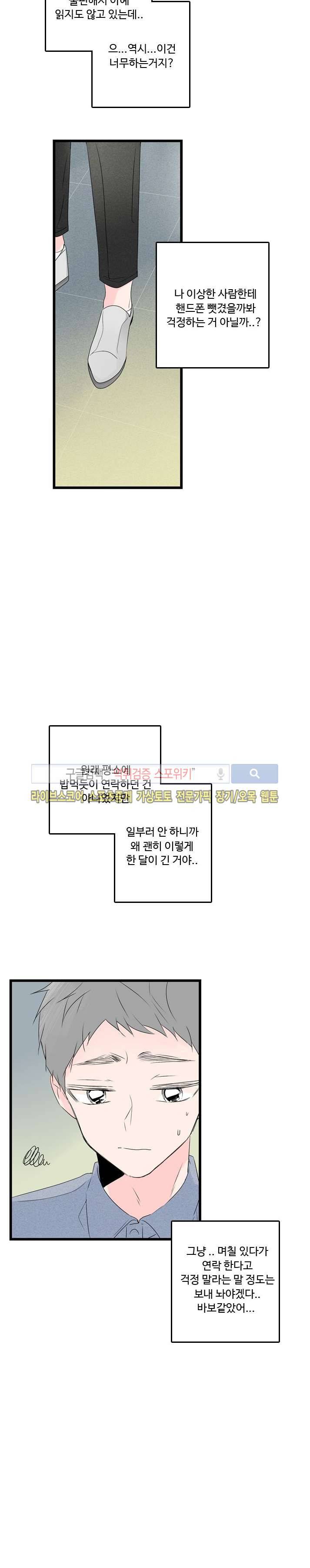 우리사이에 비밀이 어딨어? 2부 6화 21