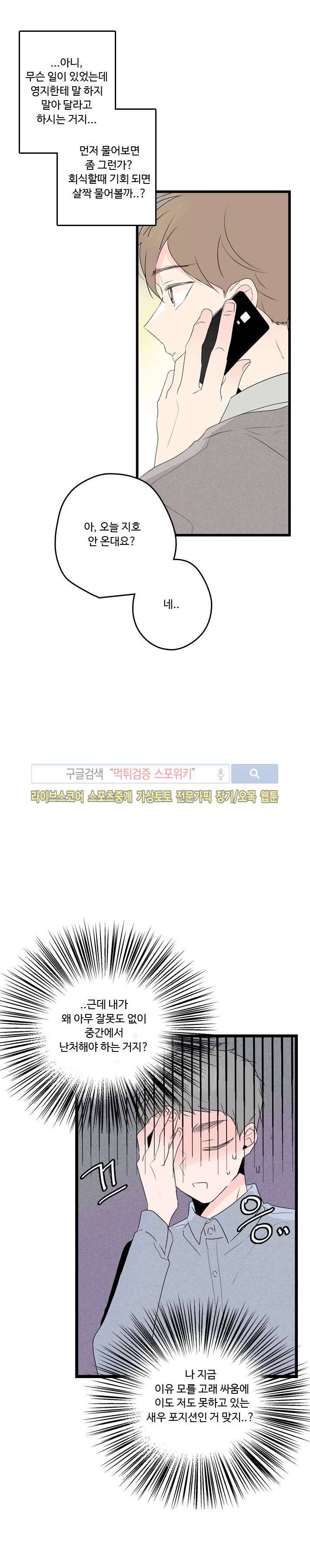 우리사이에 비밀이 어딨어? 2부 6화 22