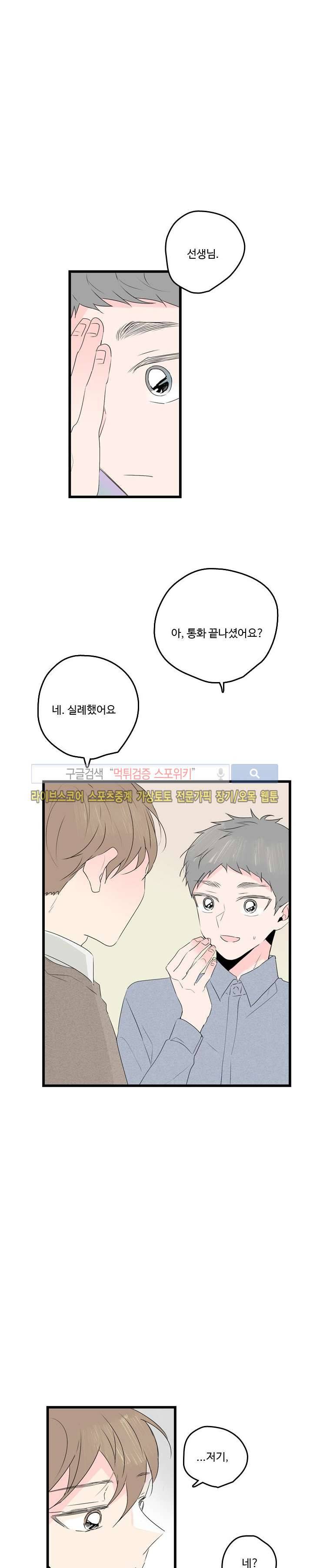 우리사이에 비밀이 어딨어? 2부 6화 23