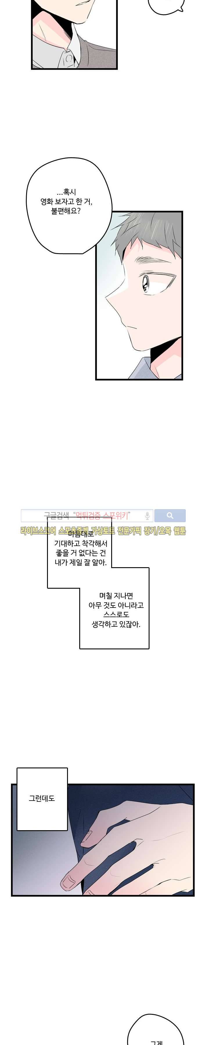 우리사이에 비밀이 어딨어? 2부 6화 24