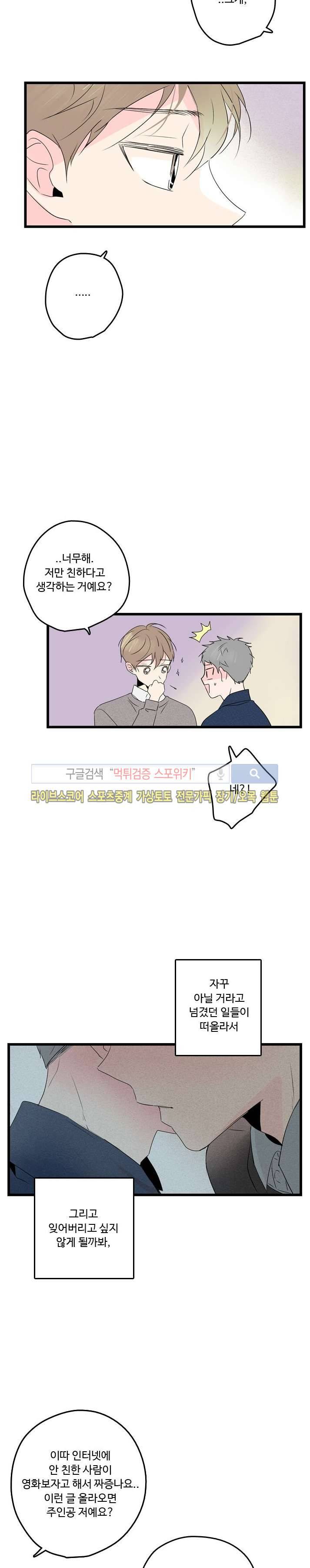 우리사이에 비밀이 어딨어? 2부 6화 25