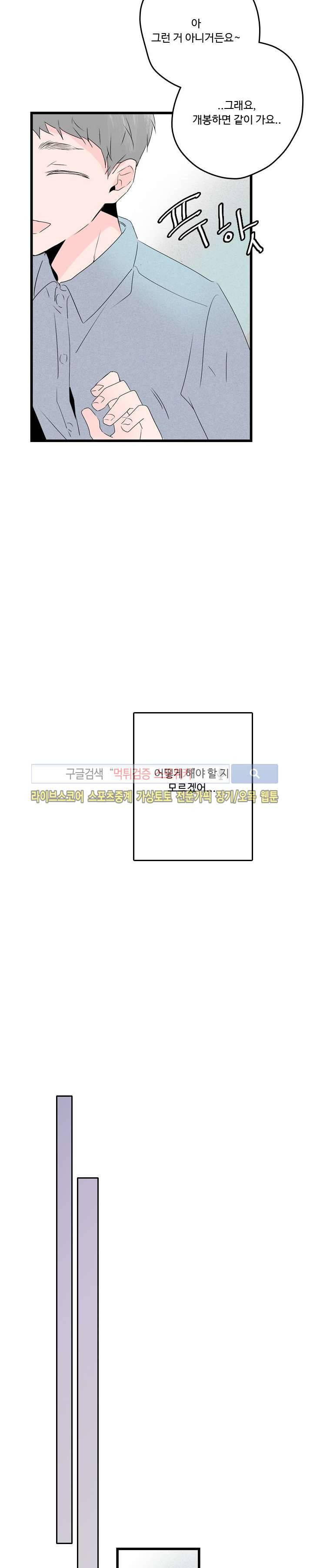 우리사이에 비밀이 어딨어? 2부 6화 26
