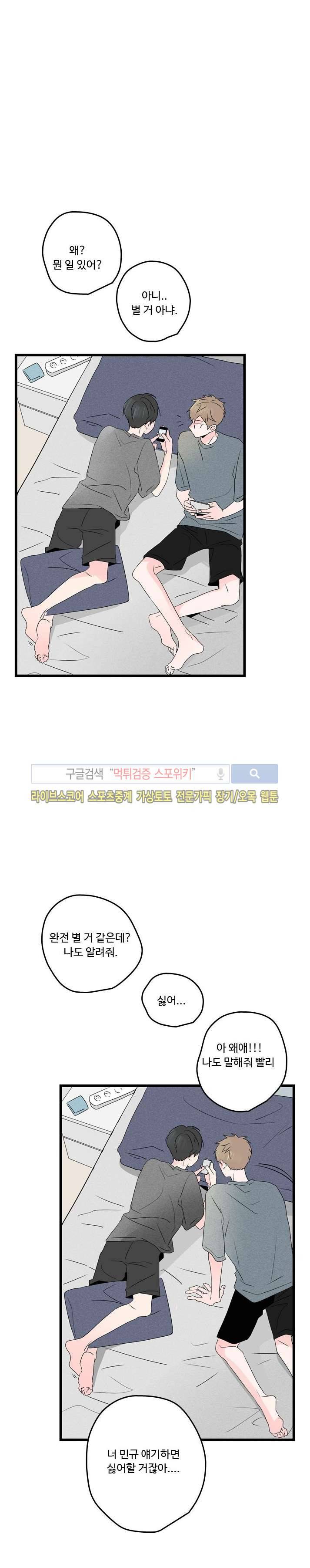 우리사이에 비밀이 어딨어? 2부 6화 28