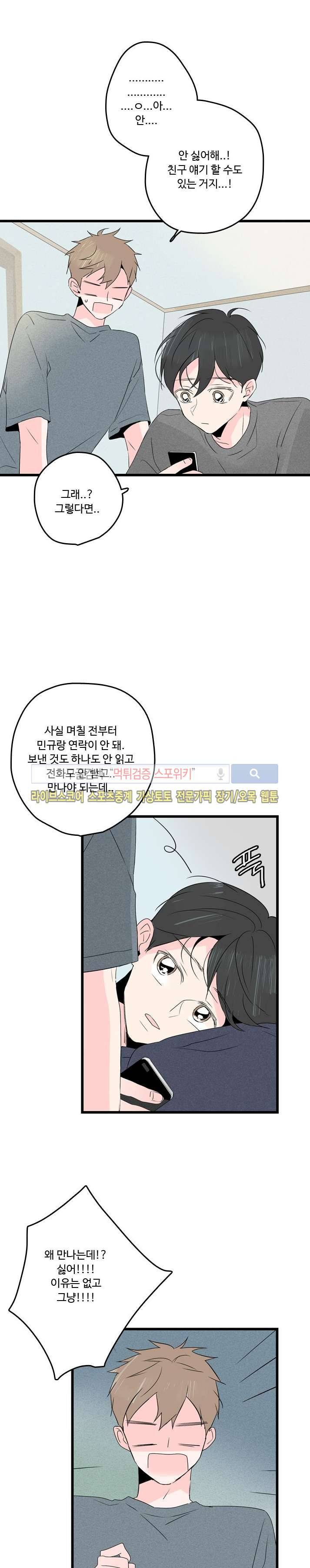 우리사이에 비밀이 어딨어? 2부 6화 29