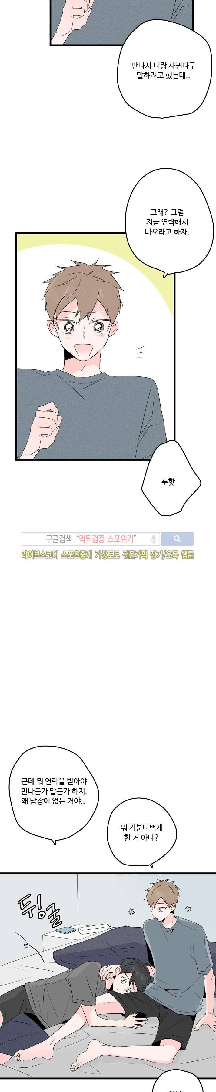 우리사이에 비밀이 어딨어? 2부 6화 30
