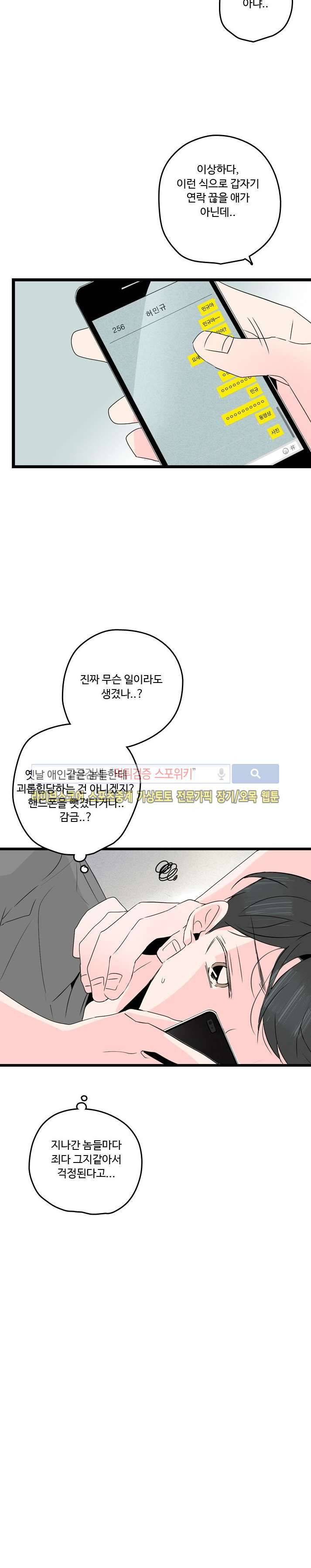 우리사이에 비밀이 어딨어? 2부 6화 31