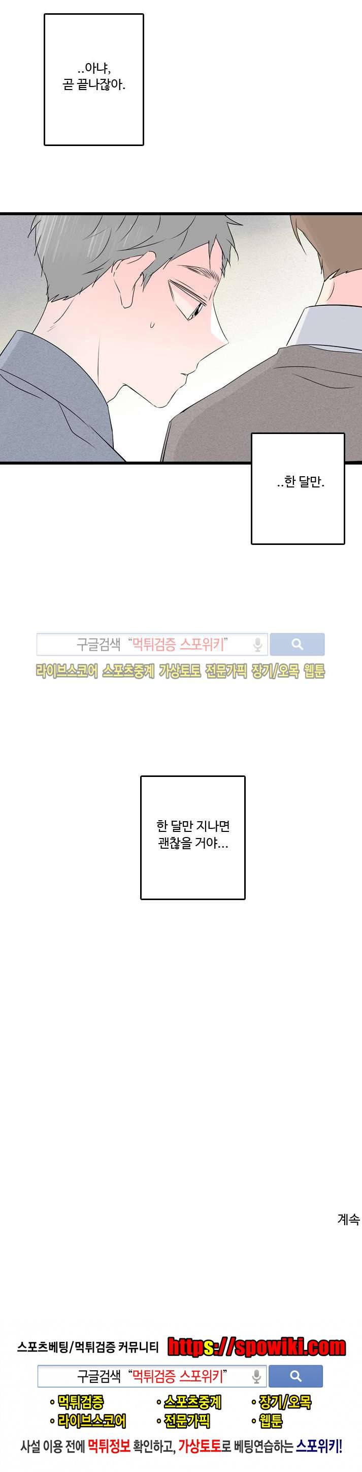 우리사이에 비밀이 어딨어? 2부 6화 32
