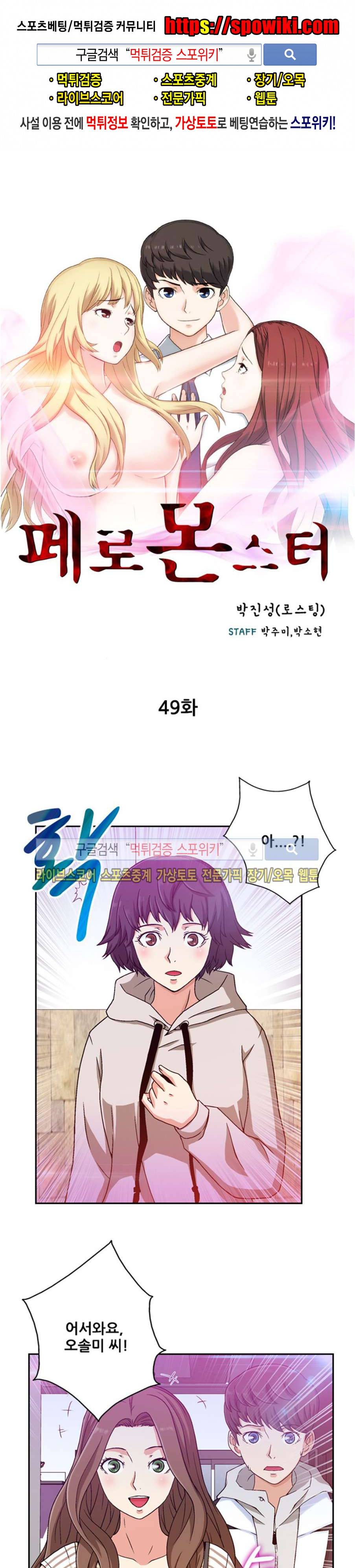 페로몬스터 49화 1