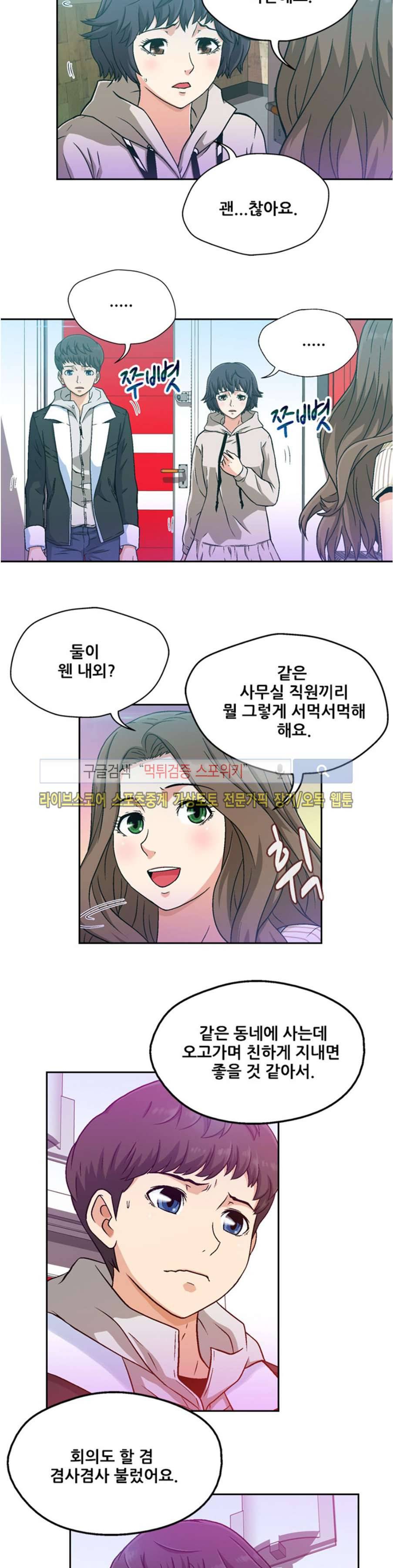 페로몬스터 49화 3