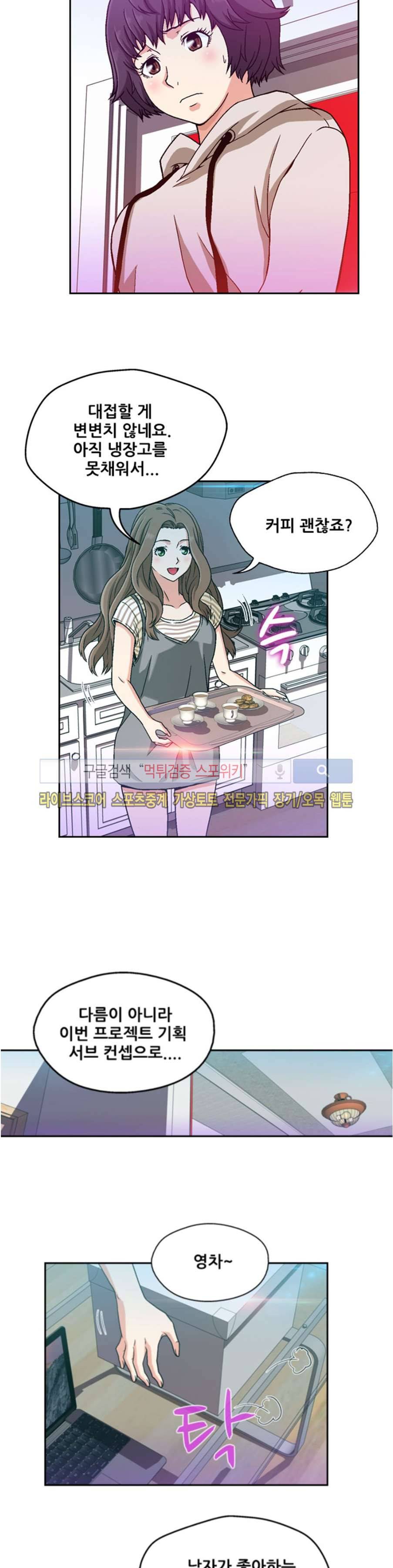 페로몬스터 49화 4