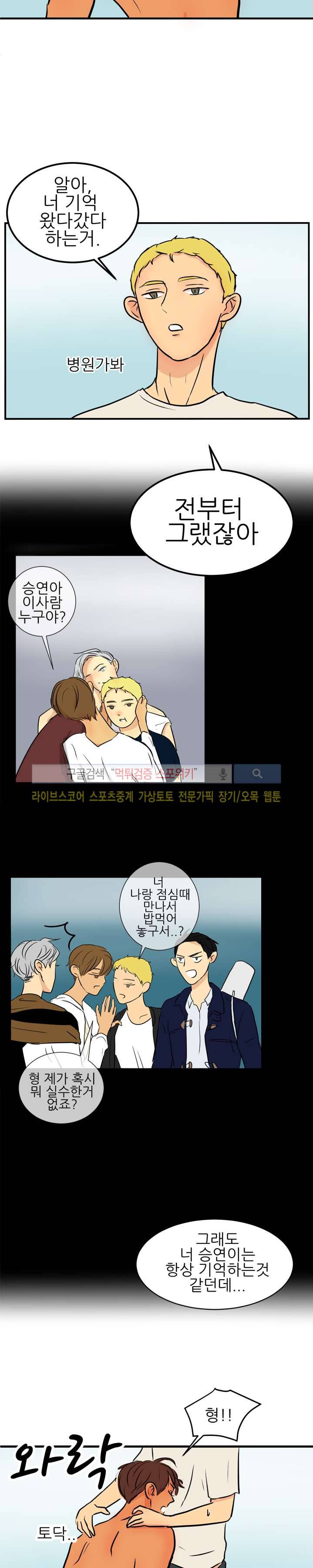 완전꿀맛 29화 2