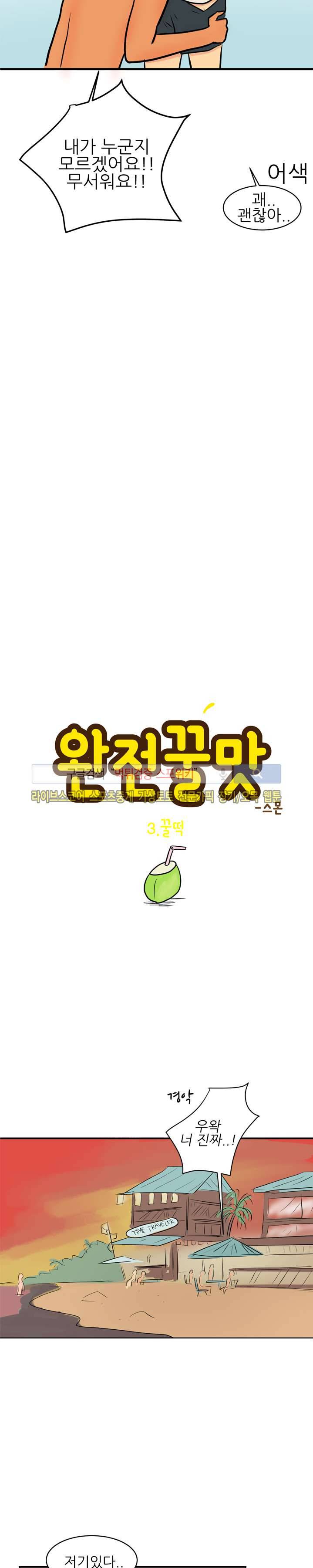 완전꿀맛 29화 3