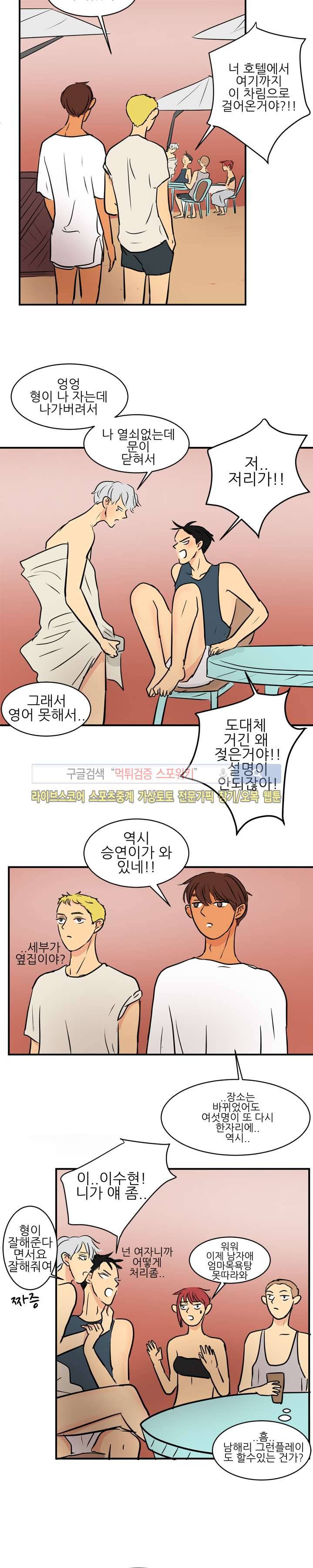 완전꿀맛 29화 4