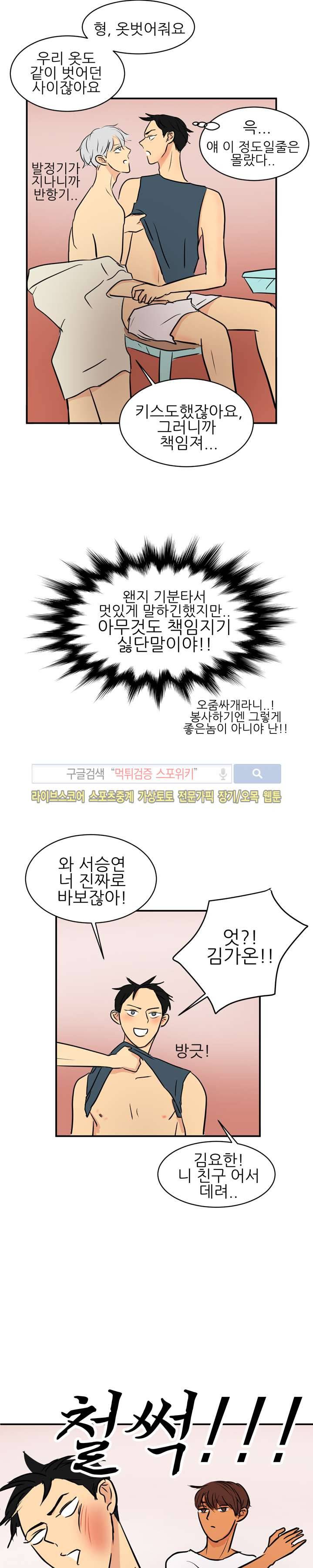 완전꿀맛 29화 5