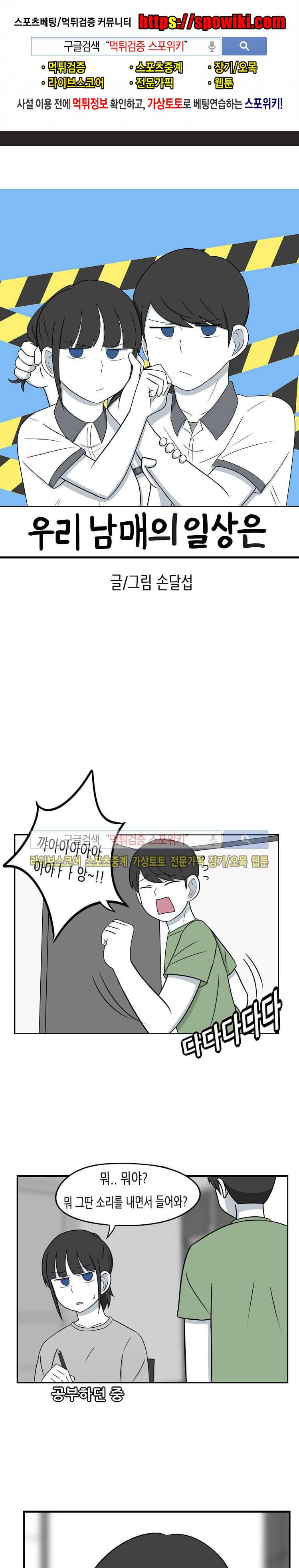 우리 남매의 일상은 18화 1