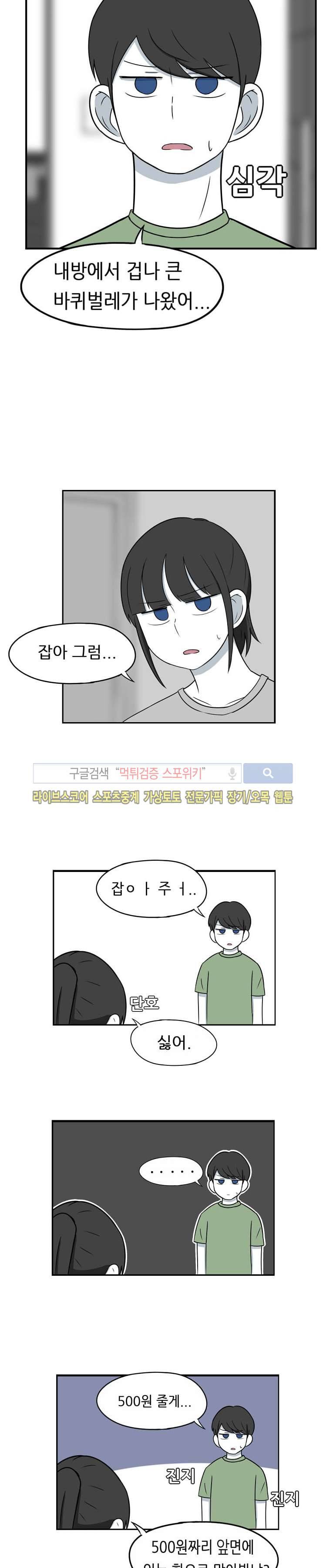 우리 남매의 일상은 18화 2