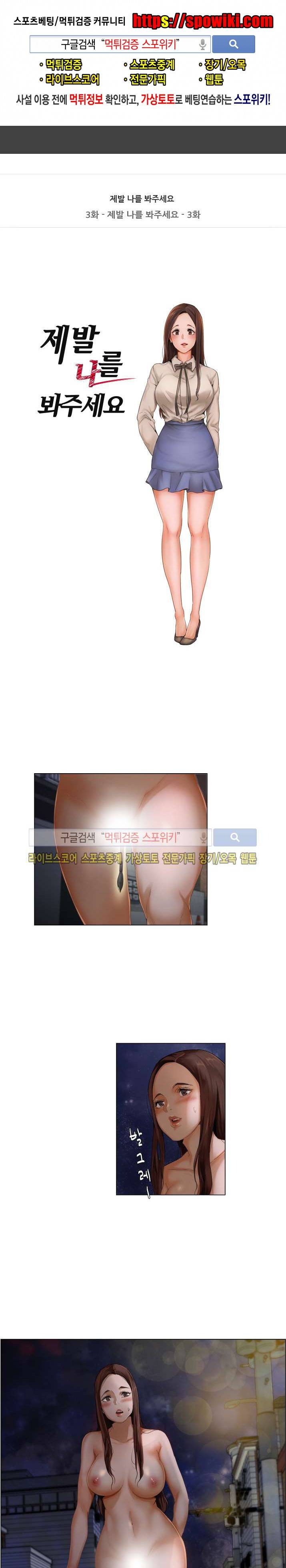 제발 나를 봐주세요 3화 1