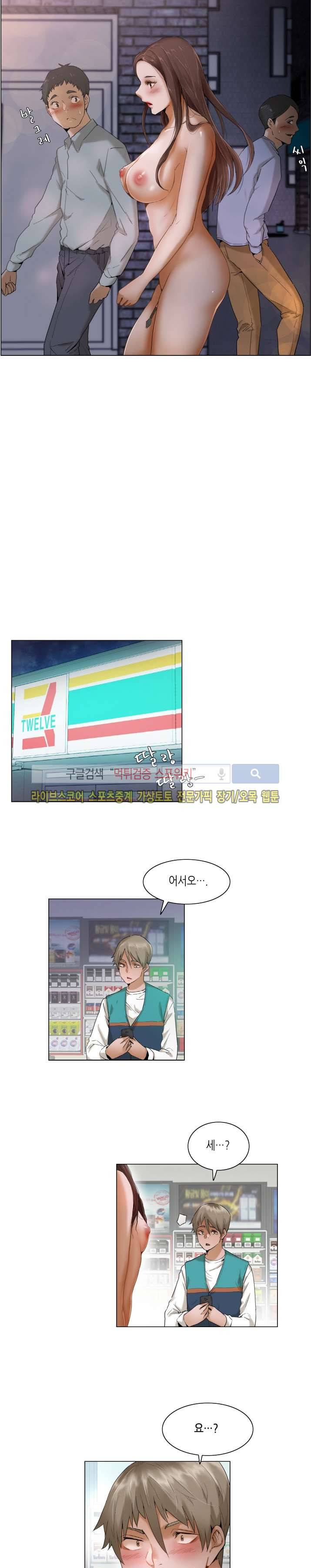 제발 나를 봐주세요 3화 3